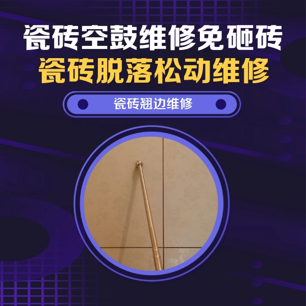 偏关瓷砖空鼓维修公司分享瓷砖空鼓维修材料怎么选？不同场景选材攻略