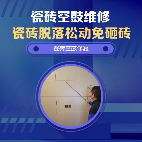 偏关瓷砖空鼓维修公司分享轻微边角空鼓需要修吗？专业师傅深度解答