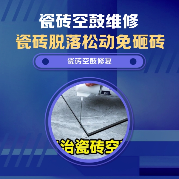 偏关瓷砖空鼓维修公司分享瓷砖空鼓危害全解析，别等脱落伤人再维修