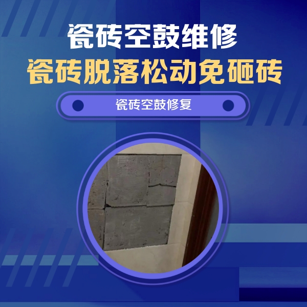 偏关瓷砖空鼓维修公司分享零基础瓷砖空鼓检测方法，自己在家就能查